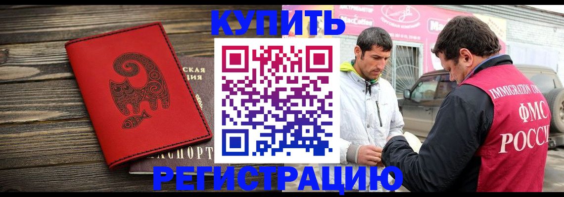 временная регистрация купить в Тырныаузе