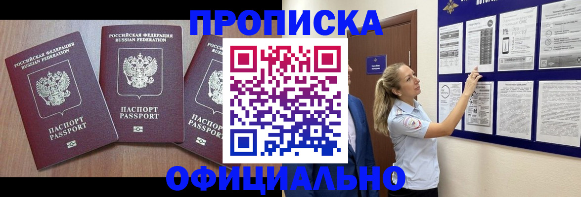 купить прописку в Тырныаузе